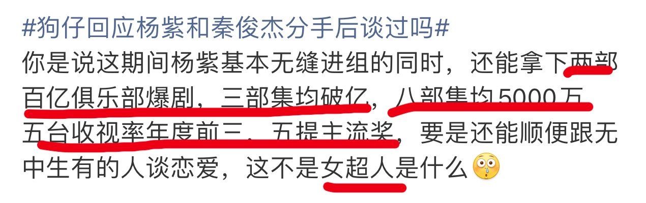 狗仔回应杨紫和秦俊杰分手后谈过吗知道快颁奖了，因为嘿子担心啊，想方设法地想给杨紫