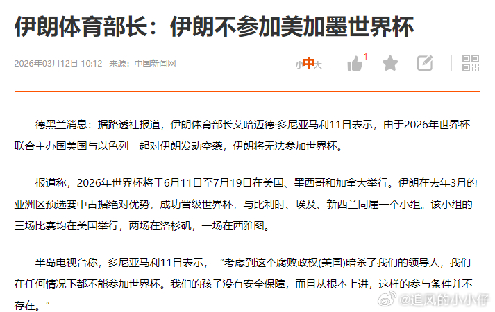 6月份世界杯伊朗不参加了，是不是能替补一个名额？ 