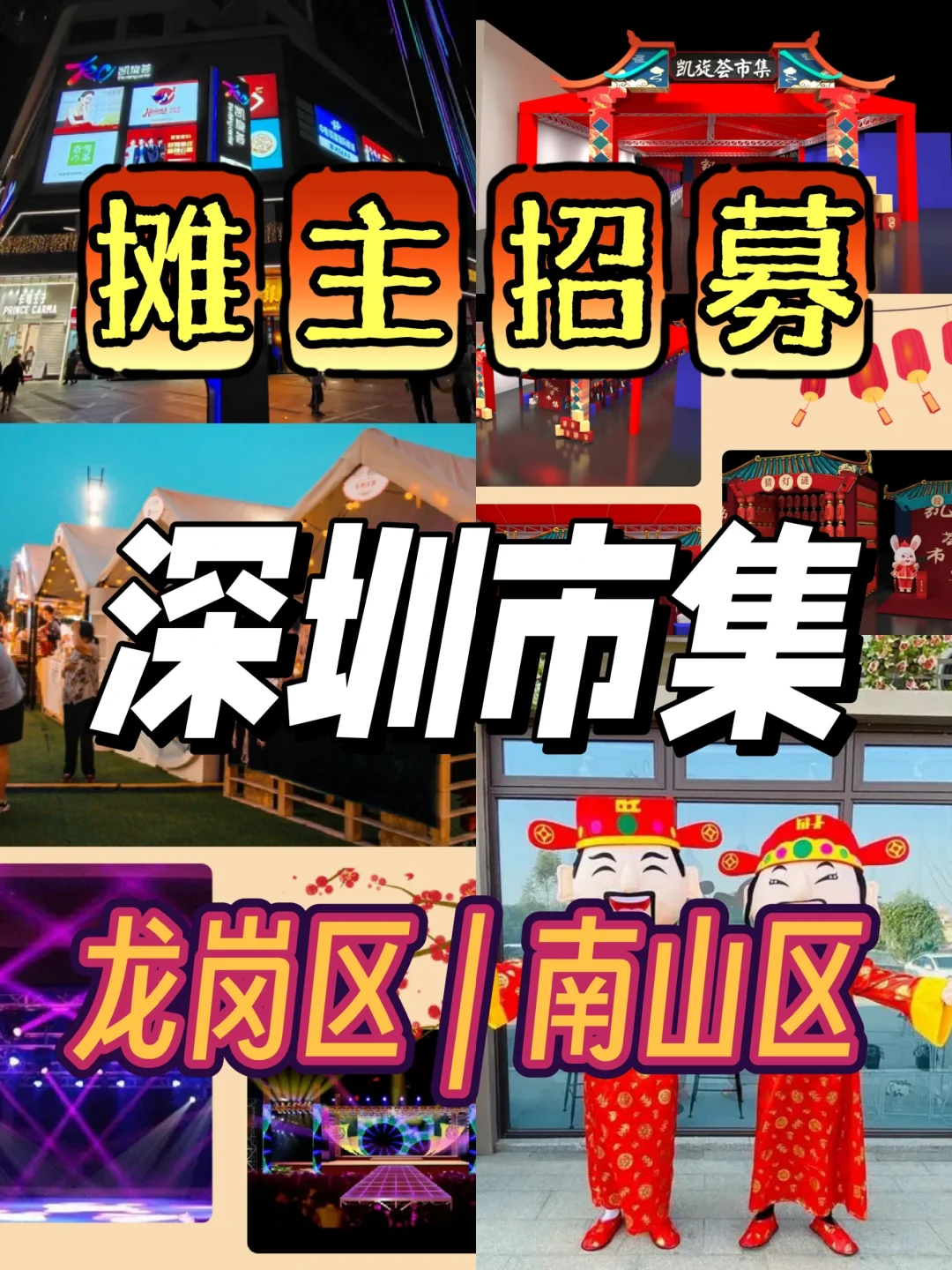 【深圳】缤纷市集活动｜摊主招募中...🔥