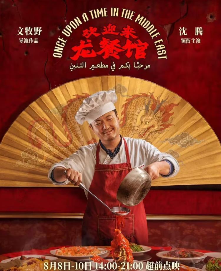 “伊拉克炒饭哥”在战区做美军餐馆生意的故事改编的电影《欢迎来龙餐馆》，查到一些有