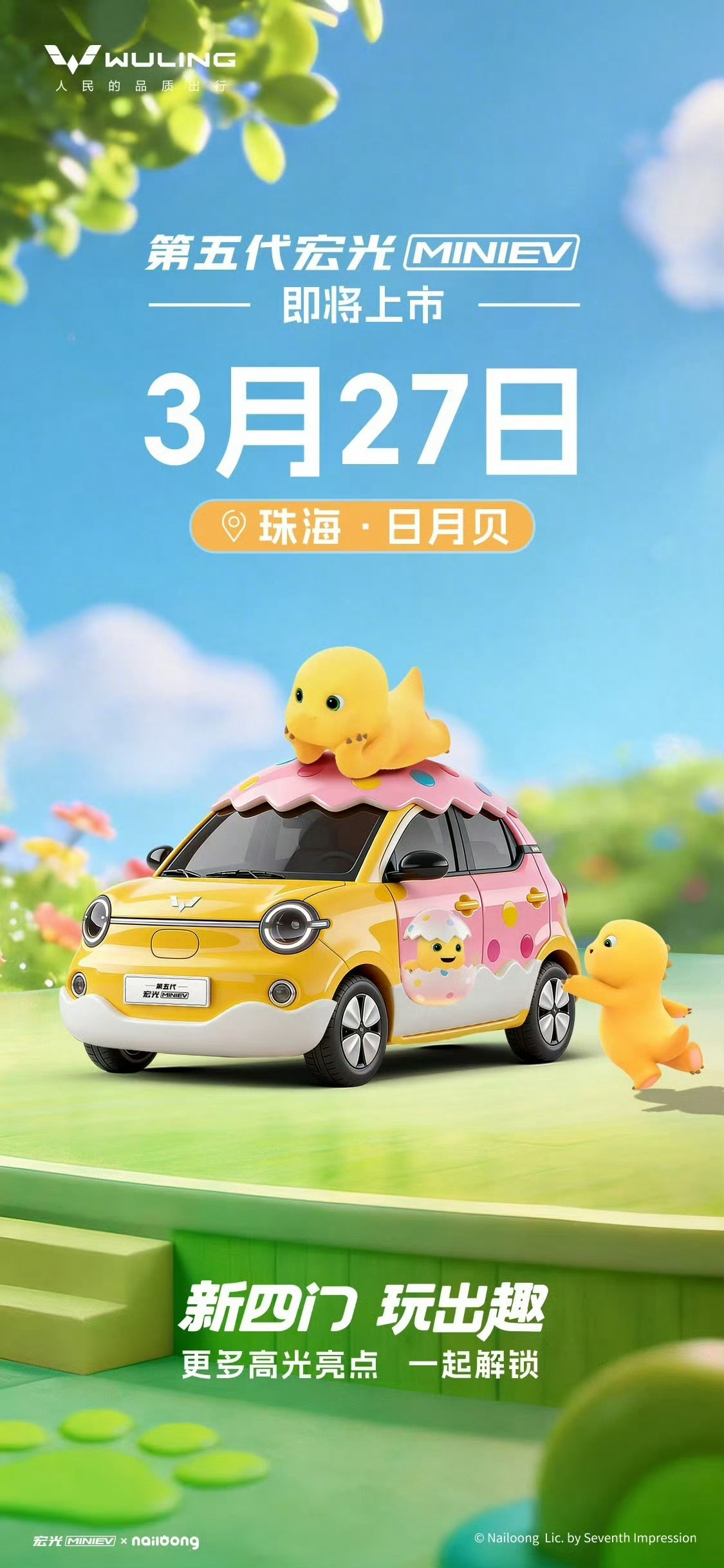 上汽上新官宣！第五代宏光MINIEV即将正式上市3月27日，我们相约珠海，不见不