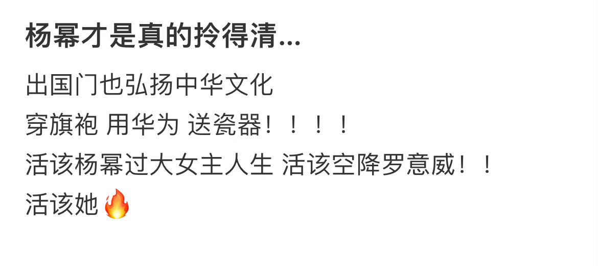 杨幂才是真的拎得清… ​​​