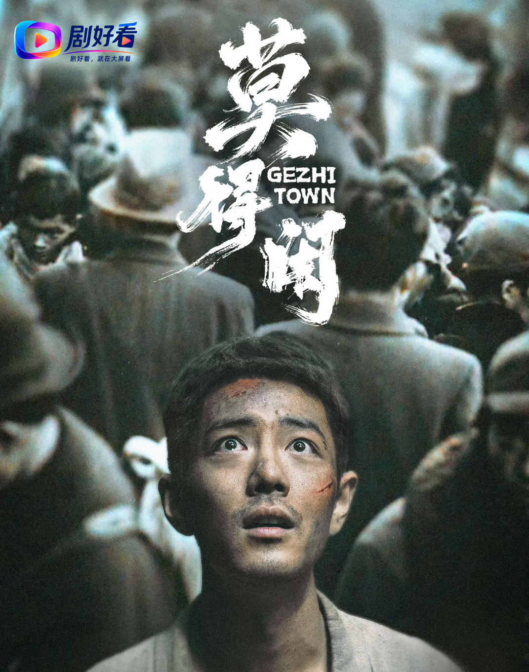 8月1日，兰晓龙编剧、孔笙执导的《莫得闲》在“剧好看”大屏点播专区上线，三集导演