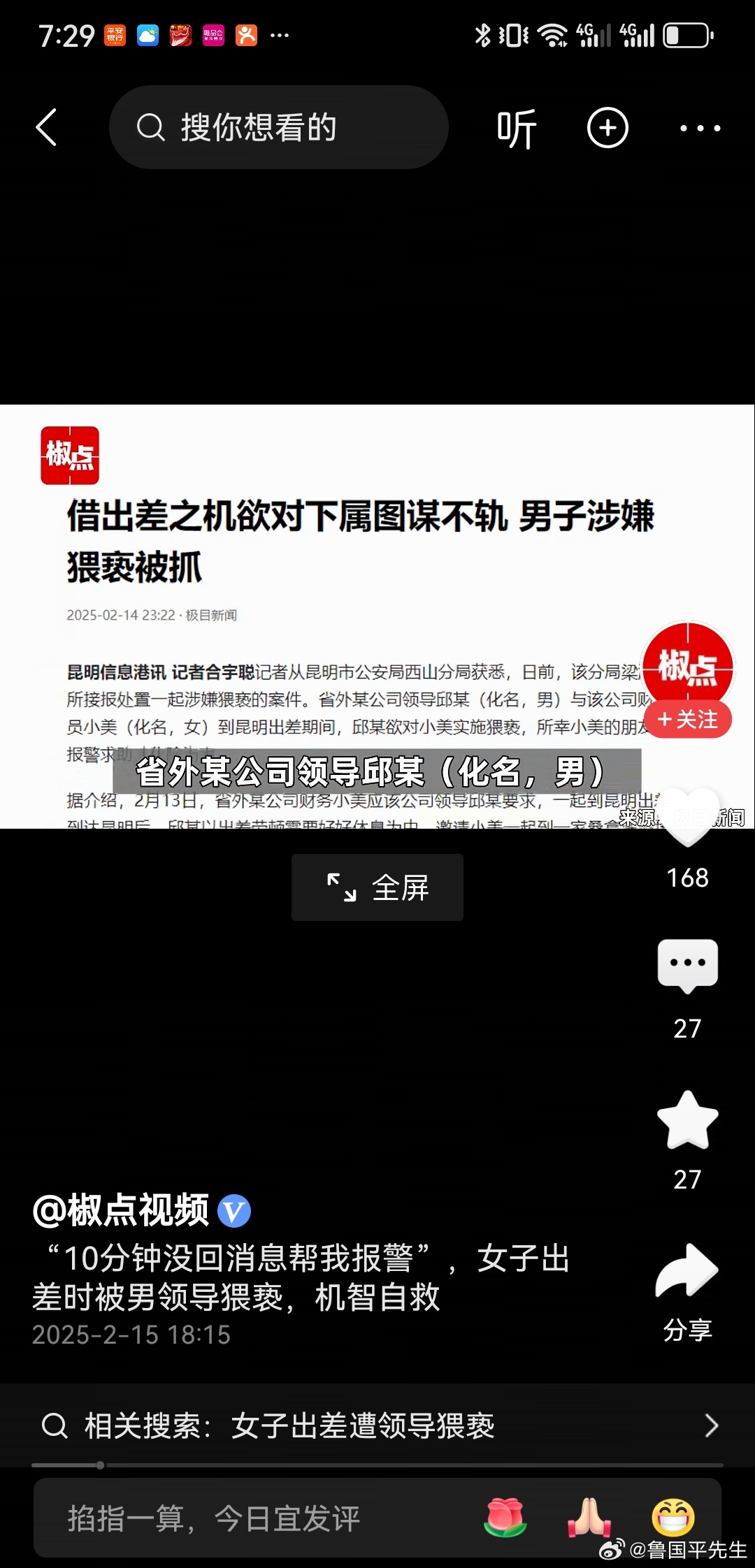 近日云南昆明，一26岁女子陪公司领导到昆明出差，领导以出差劳顿为由邀请女子一起到
