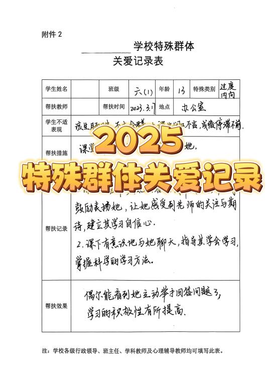 班主任工作|特殊群体关爱记录表（四）