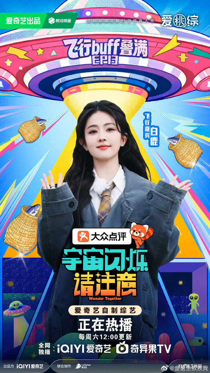 白鹿官宣王鹤棣新综白鹿官宣宇宙闪烁请注意 白鹿官宣新综艺了！《宇宙闪烁请注意》迎