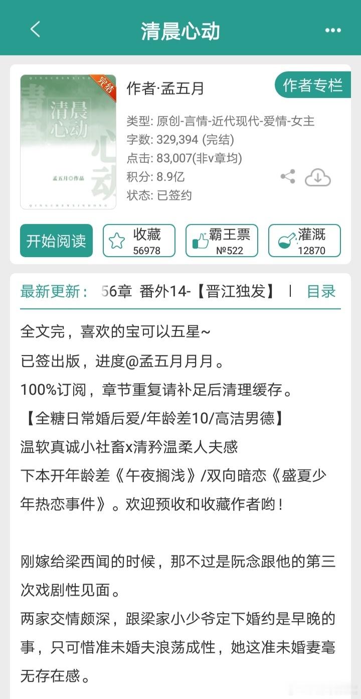 推文[超话] 《清晨心动》作者：孟五月温软真诚小社畜x清矜温柔人夫感先婚后爱甜宠