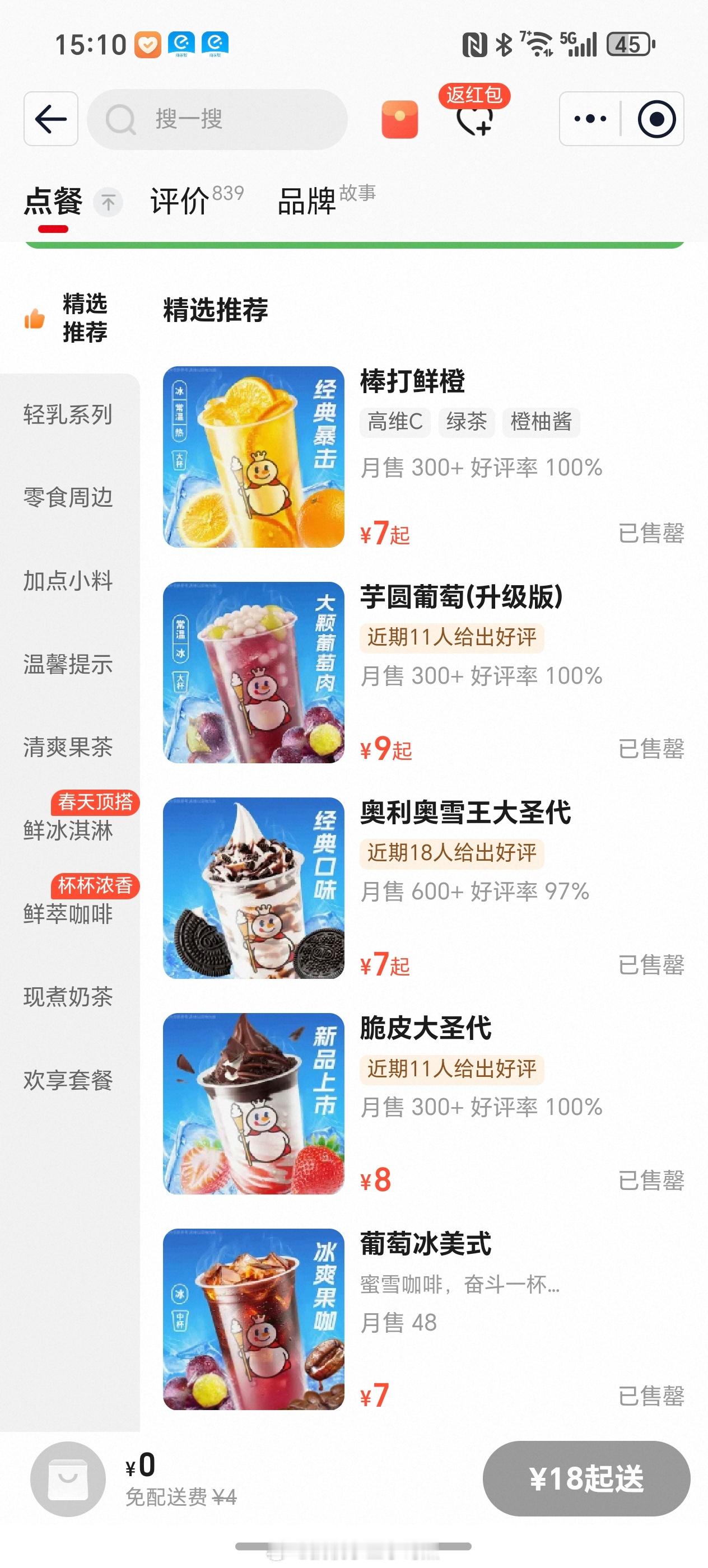 饿了么打到蜜雪都不卖了[酸][酸][酸][酸]全部售罄 ​​​