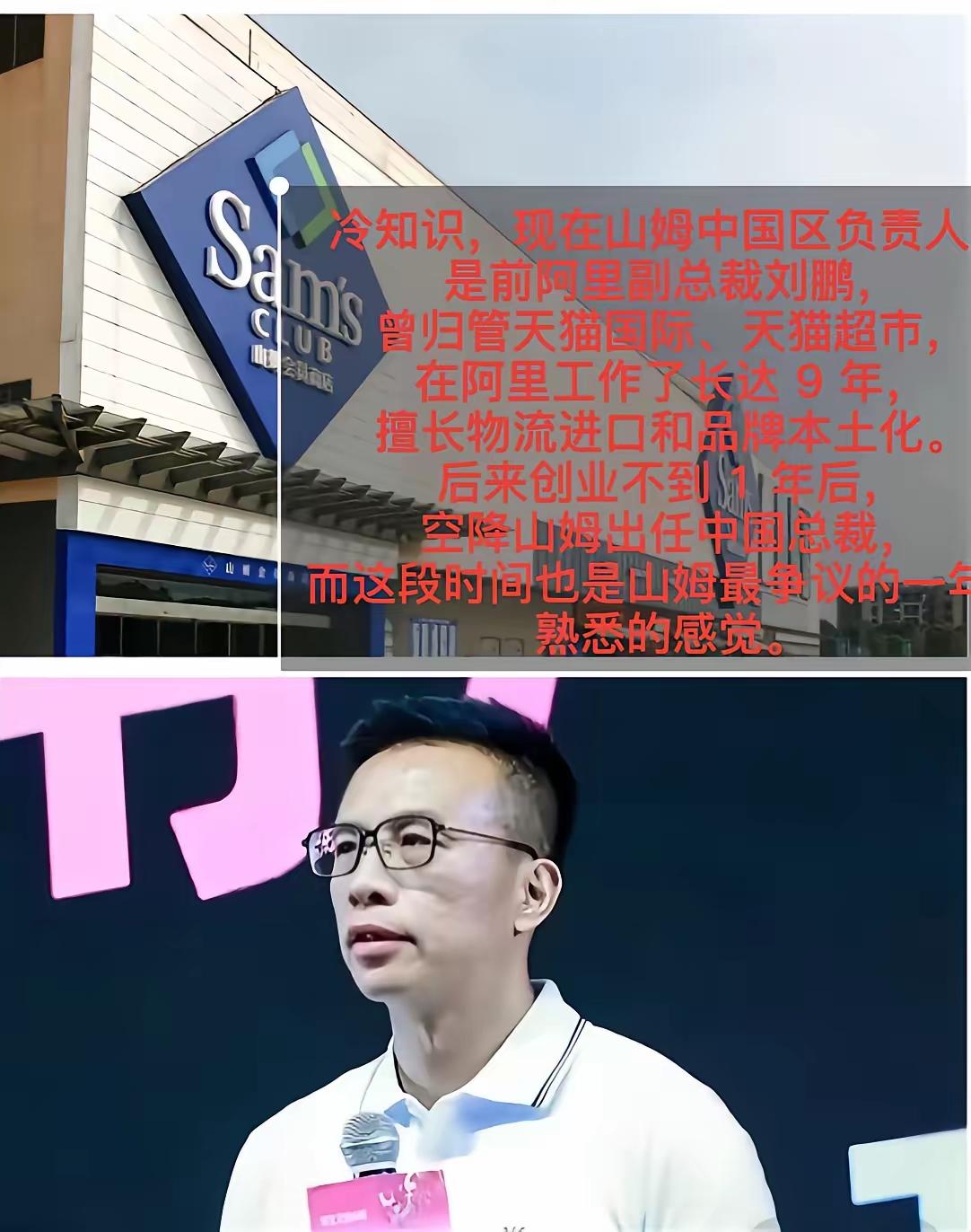 山姆高层大概率真的后悔了！
当初沃尔玛请刘鹏过来，
是寄予厚望的。结果换刘鹏之后