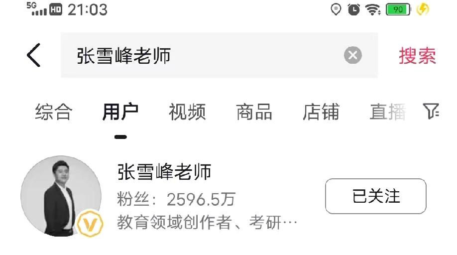 张雪峰个人账号一小时涨粉8.5万，图一是9：03分的截图，图二是10：01分的截