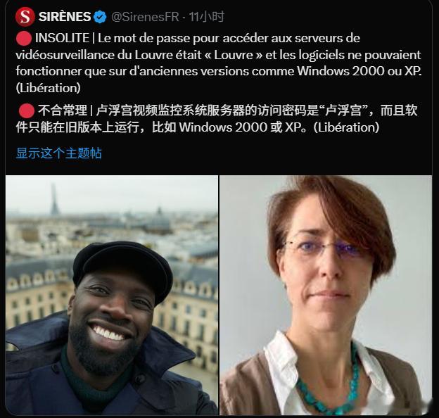 法国媒体解放报(Libération)说：卢浮宫视频监控系统服务器的访问密码是“