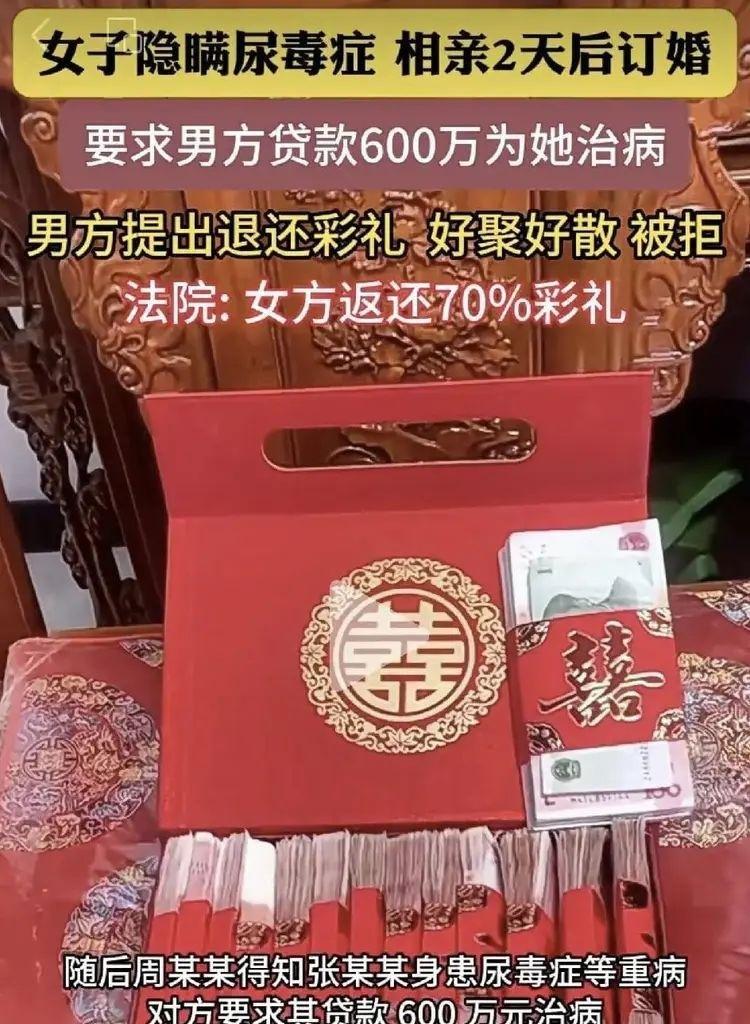 分享网易新闻《河南女子隐瞒尿毒症，相亲2天就订婚，逼男方贷600万治病被拒》  