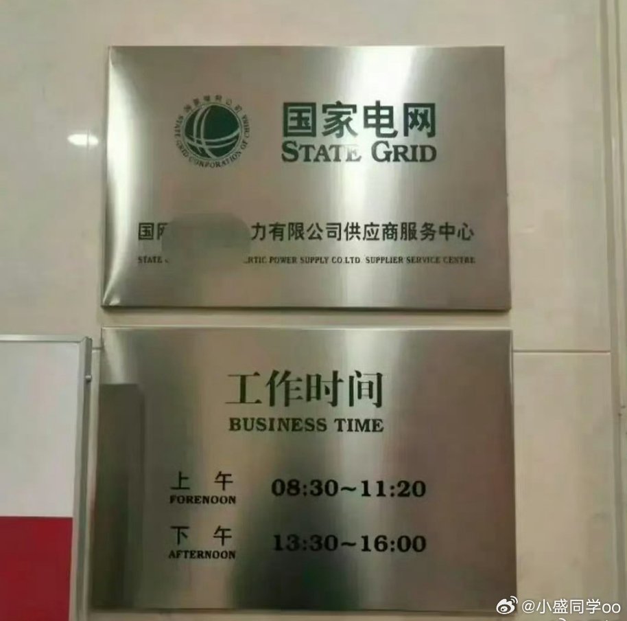 体制内的工作时间…属实羡慕了[doge] ​​​