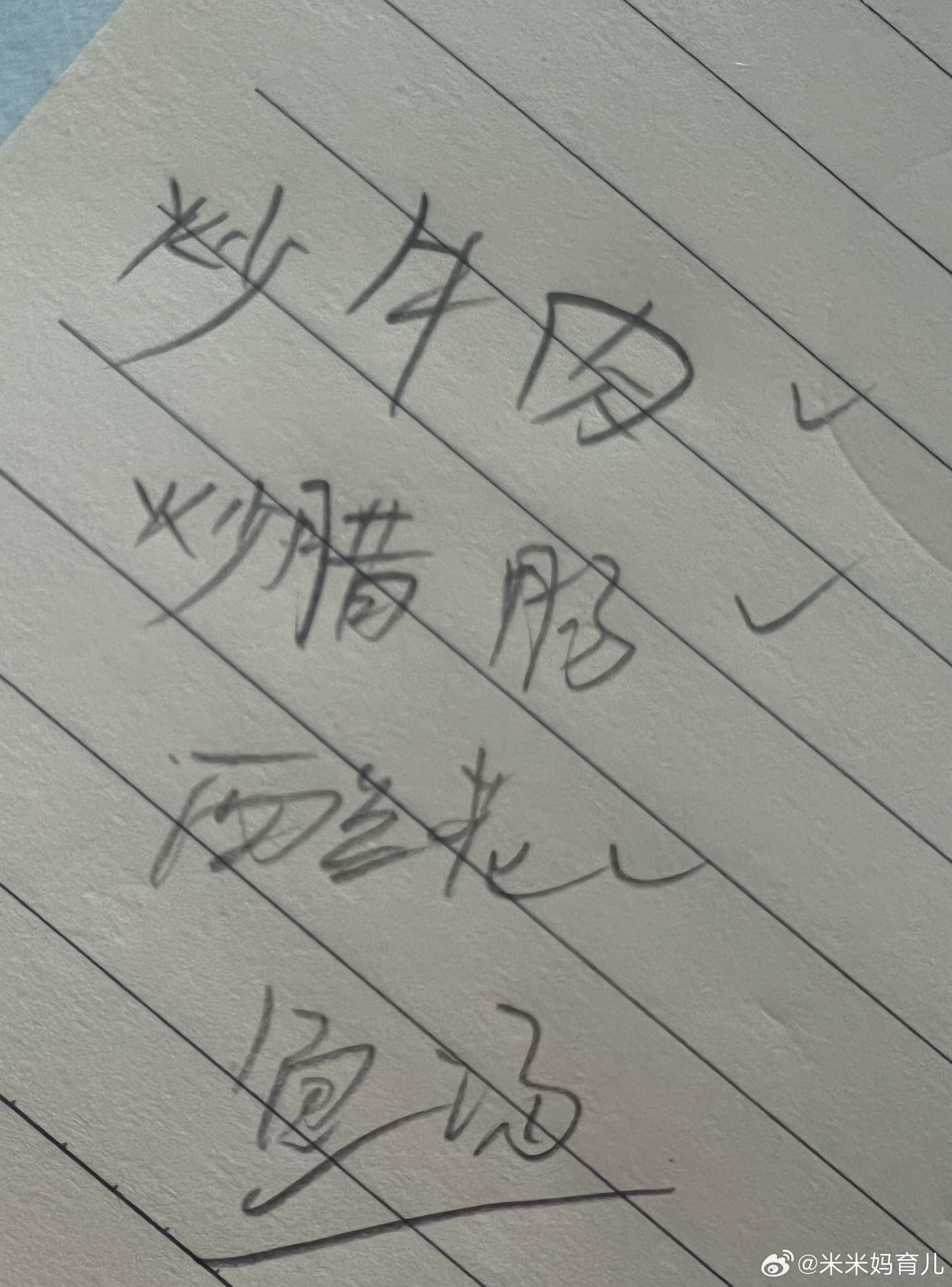 默默写下了今晚的菜单～发给大亨给生活加点flow