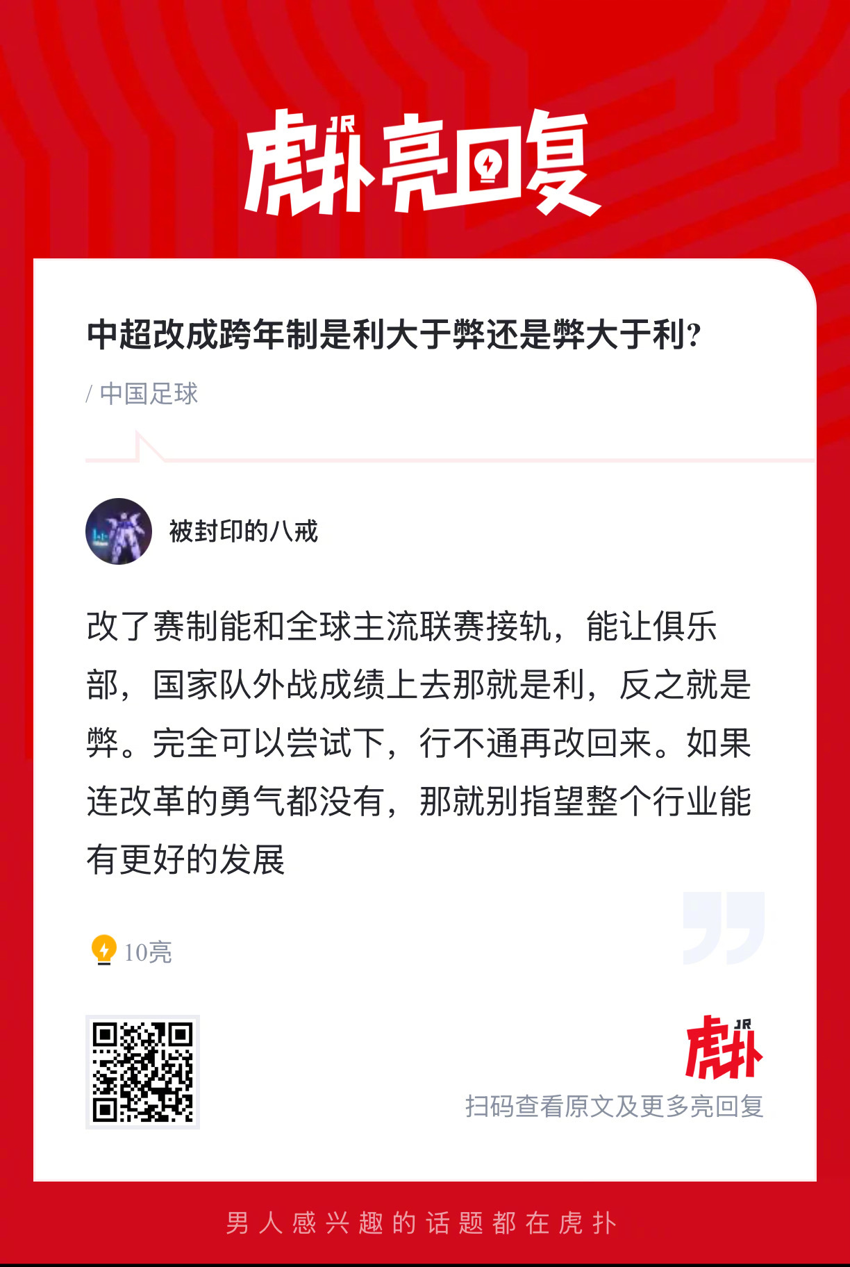 中超改成跨年制是利大于弊还是弊大于利? ​​​