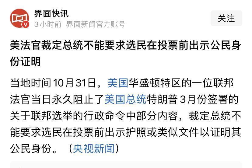 美国的法律挺有意思：选民在投票前不用证明自己是不是选民就可以投票。特朗普认为必须