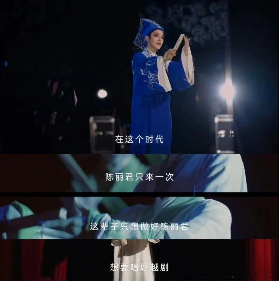 陈丽君没有什么不行的 从越剧到大观园，陈丽君的艺术之路充满了无限可能。她的每一次