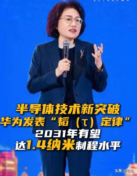 两个“利好”消息的解读与思考：
第一，华为正式发表“韬（τ）定律”。这是中国在全