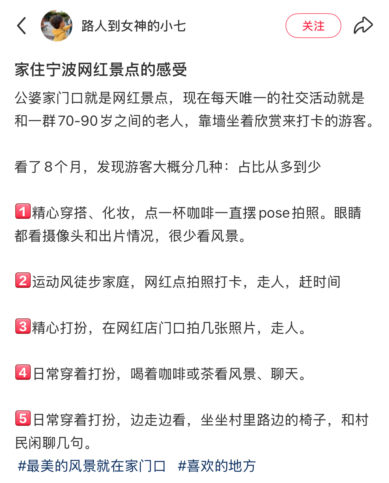 网友“路人到女神的小七”发帖：家住宁波网红景点的感受 公婆家门口就是网红景点，现