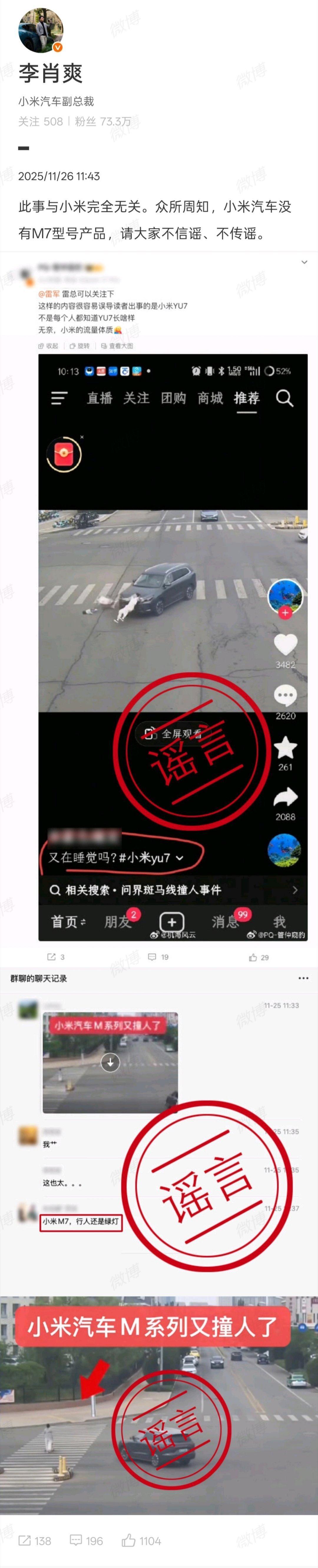 最近小米辟谣有点忙啊小米M7，这种张冠李戴的玩法，真是“闹麻了”