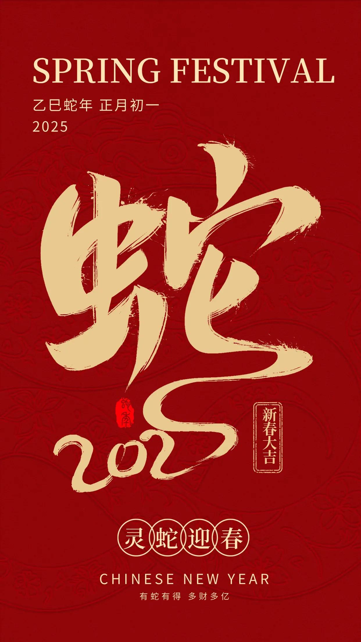 一枝春•2025蛇年除夕(外12首)
李家宁(福建)
烟火冲霄，绽华光、照彻长街