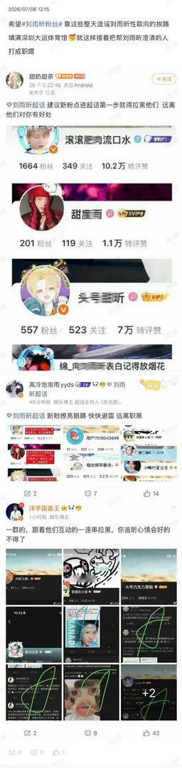 刘雨昕粉丝