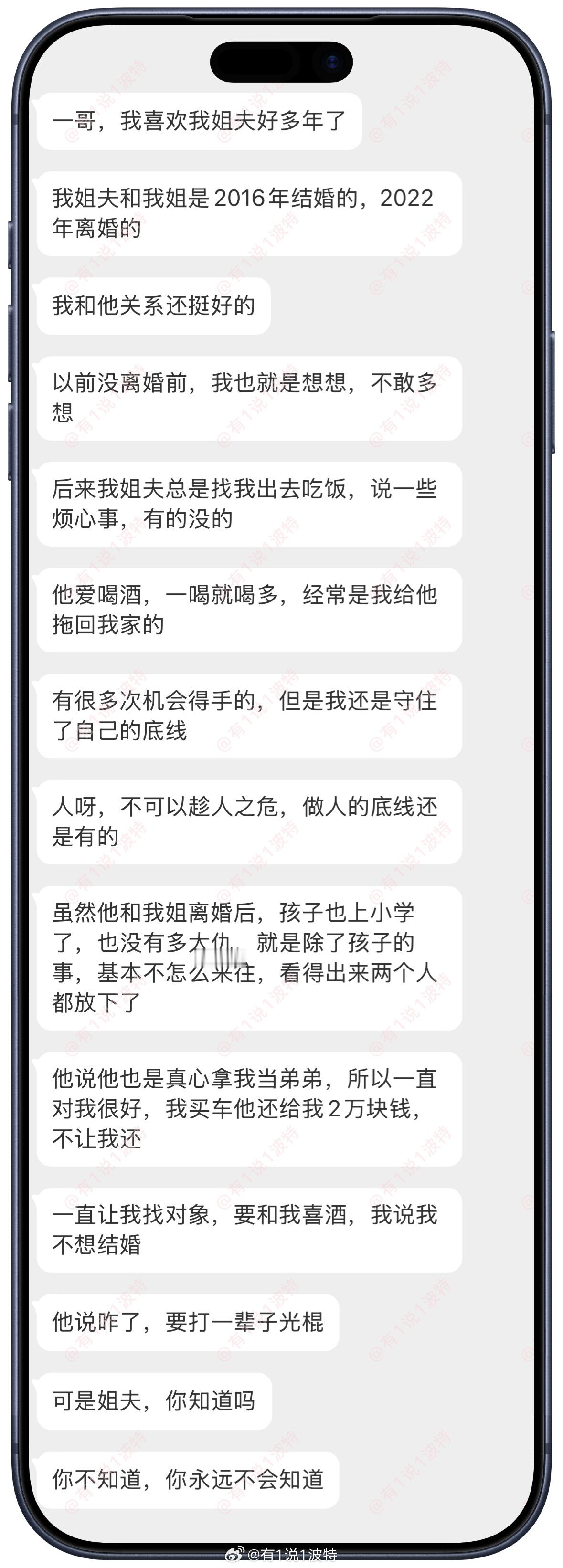 情感树洞 可是姐夫，你知道吗？？？情感分享