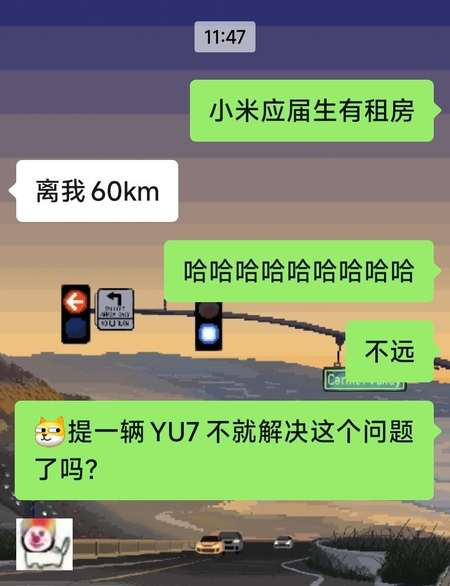 [doge]小米推出了青年公寓，给在小米汽车上班的朋友发了过去，朋友告诉我距离他