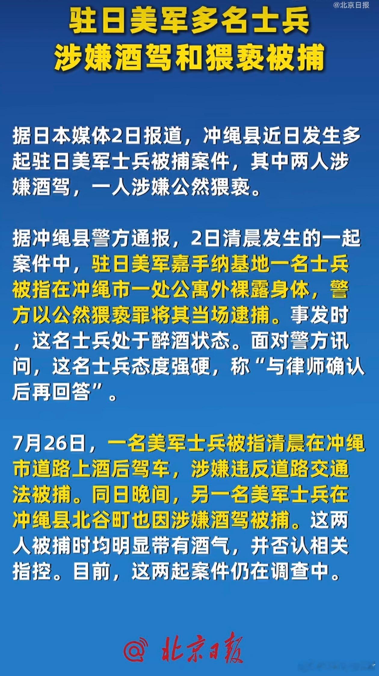 多名驻日美军士兵被捕这也就走个流程，估计日本也不敢怎么样