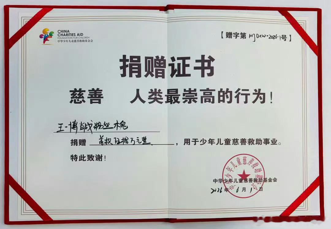 王一博肖战产出捐款50万王一博肖战粉丝百香果好棒！王一博肖战产出累计捐款超600