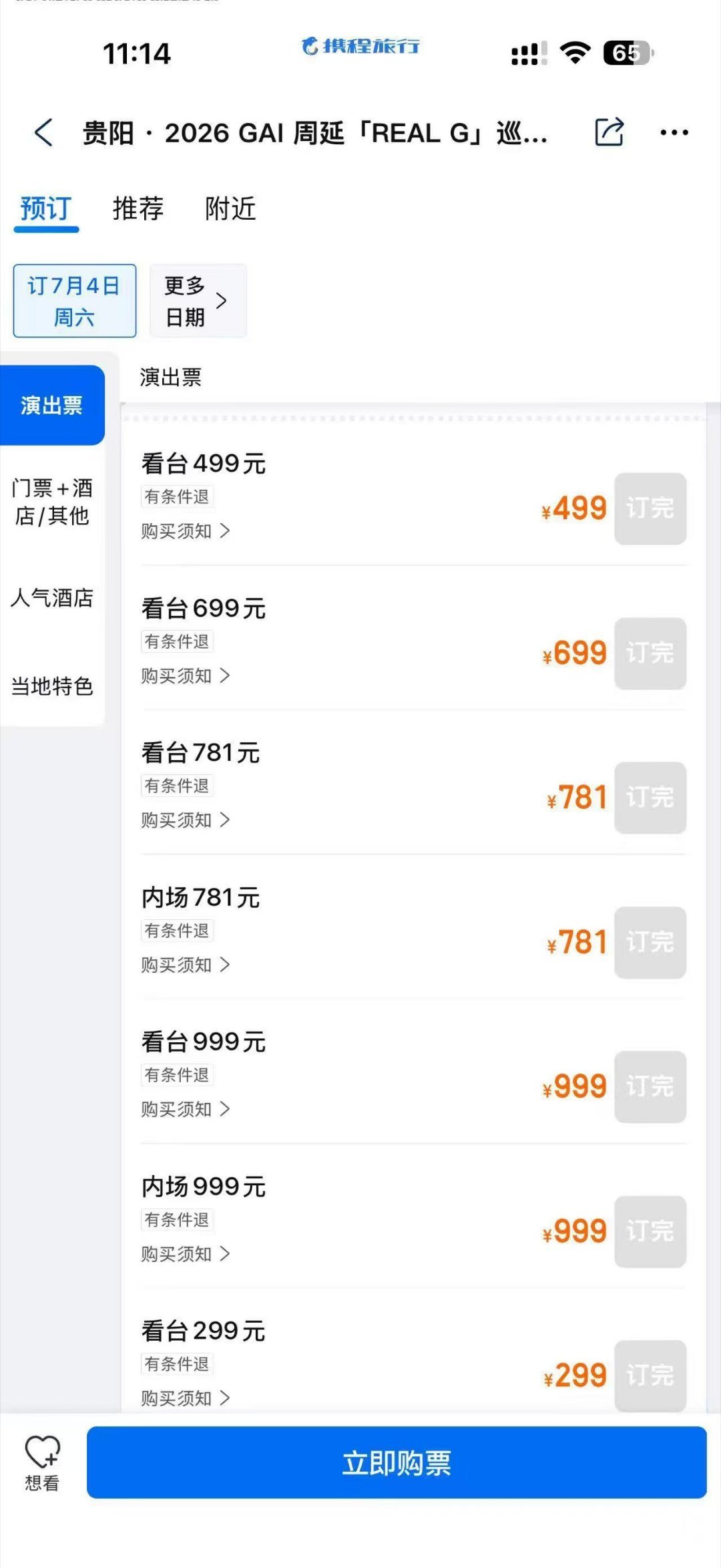 太难抢了！GAI贵阳演唱会门票全平台预售售罄！GAI