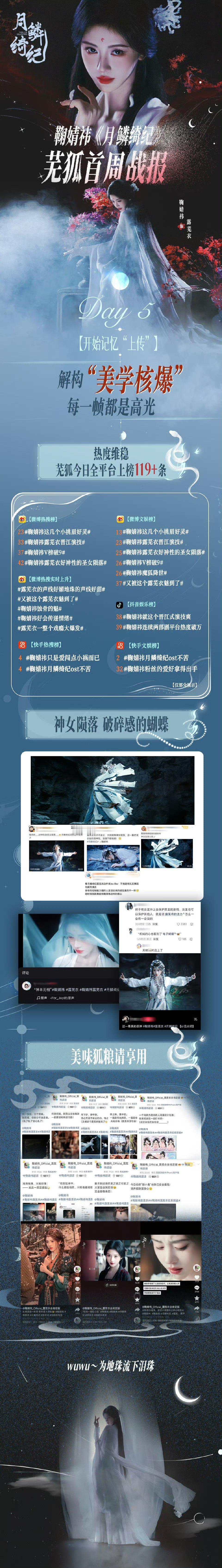 鞠婧祎露芜衣首周战报🈶鞠婧祎演技有目共睹！ 