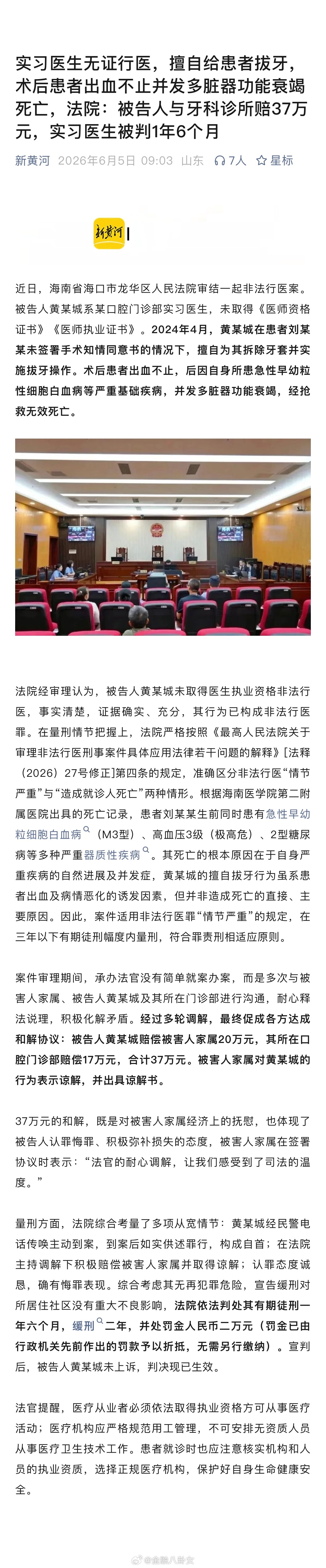 实习医生无证行医，擅自给患者拔牙，术后患者出血不止并发多脏器功能衰竭死亡，法院：