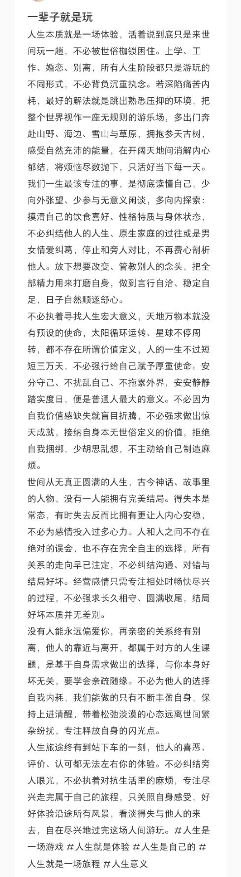 人生本质就是一场体验 