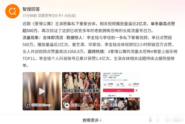 爱情公寓的流量太恐怖 谁敢说不是呢！爱情公寓是多少人的青春啊 无数次上热搜了 此