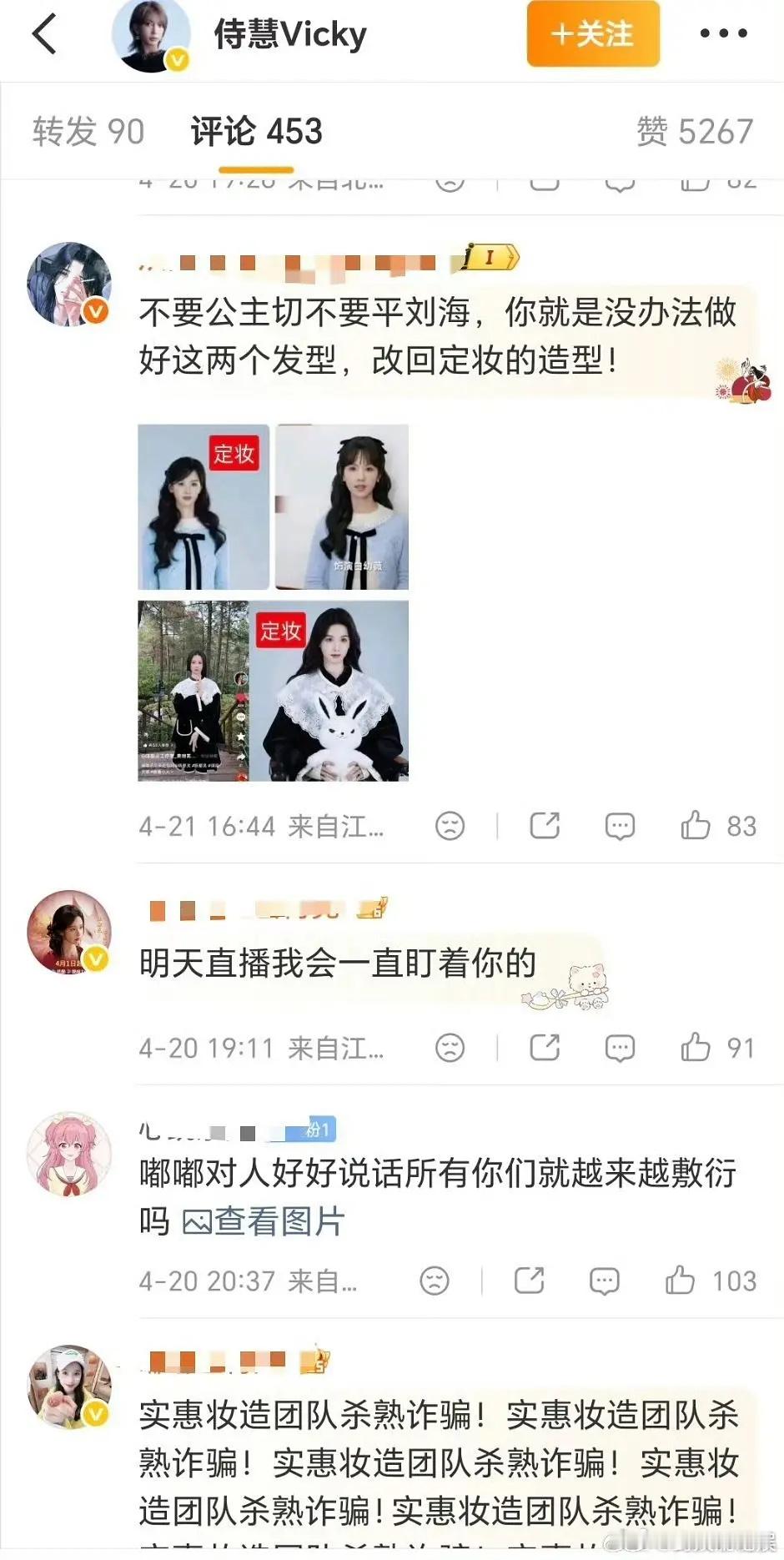 陈都灵粉丝在维权妆造，好像是和定妆差别很大啊 