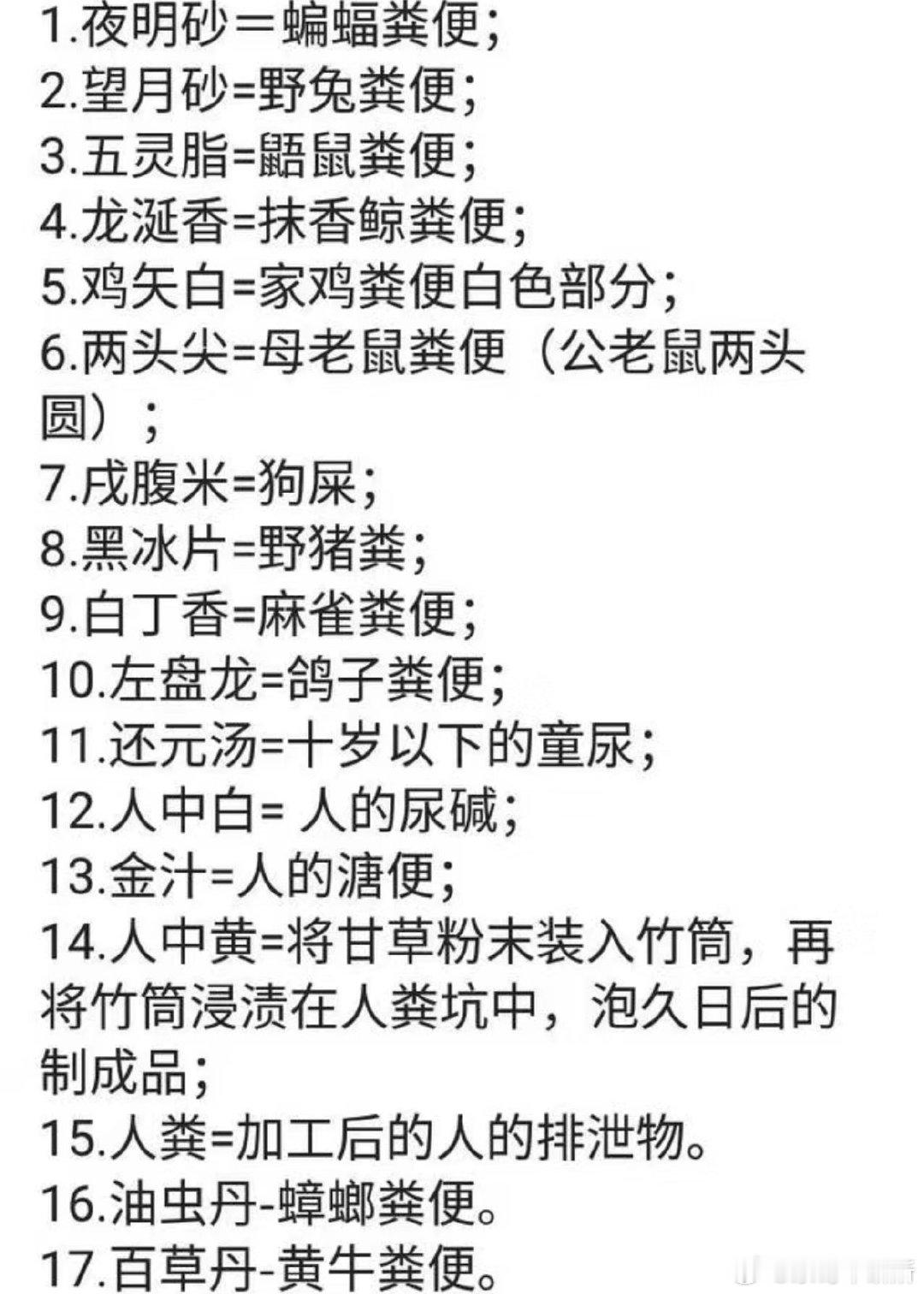 “中医吃屎”不是一句骂人的话，只是在论述一个客观事实[嘻嘻][嘻嘻][嘻嘻] ​