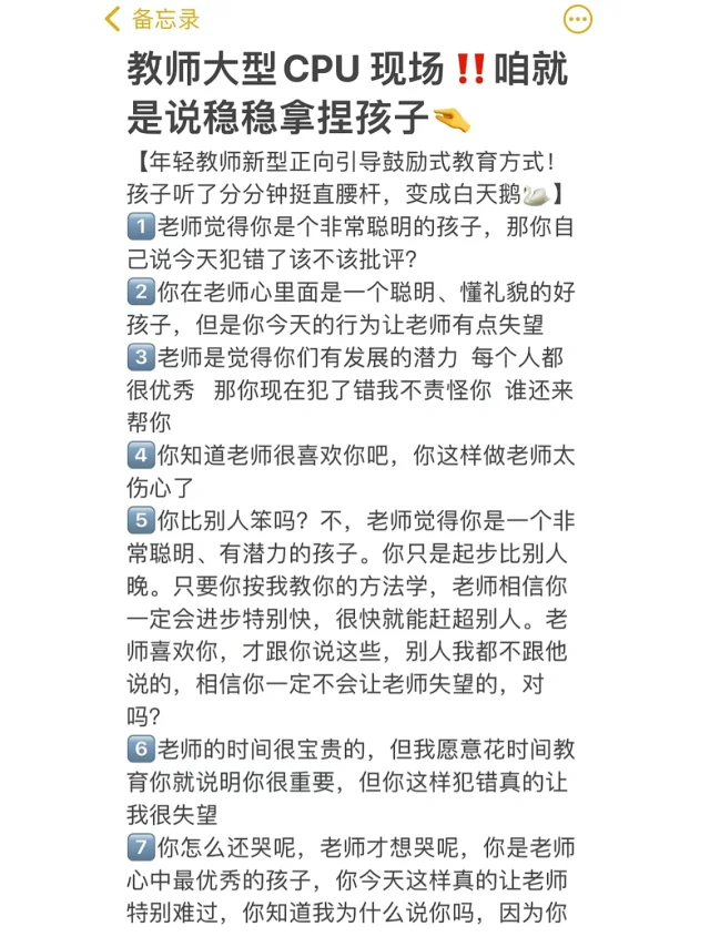 年轻教师正向引导鼓励方式❗️学生听完更乖了