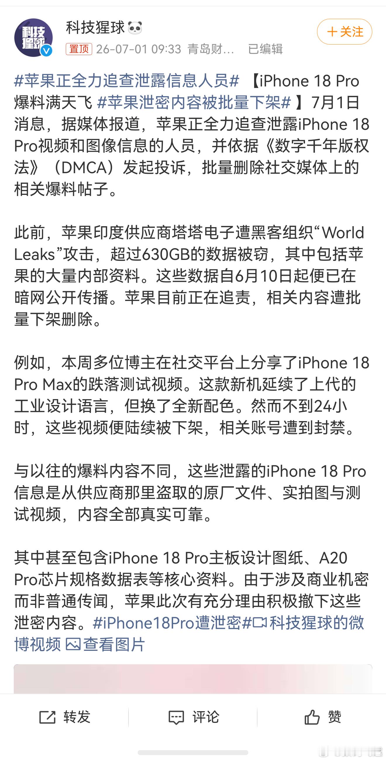 苹果正全力追查泄露信息人员阿三从来不会让你失望 苹果这次堪称手机史上最大泄密吧，