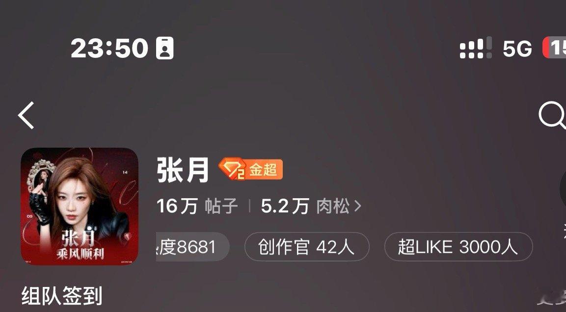 记录一下张月超话抄莱克破3000 