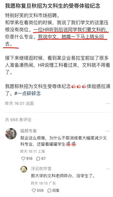刷到一位网友吐槽2025年校招生，尤其是文科生的处境，真的是。。。
一堆公司在复