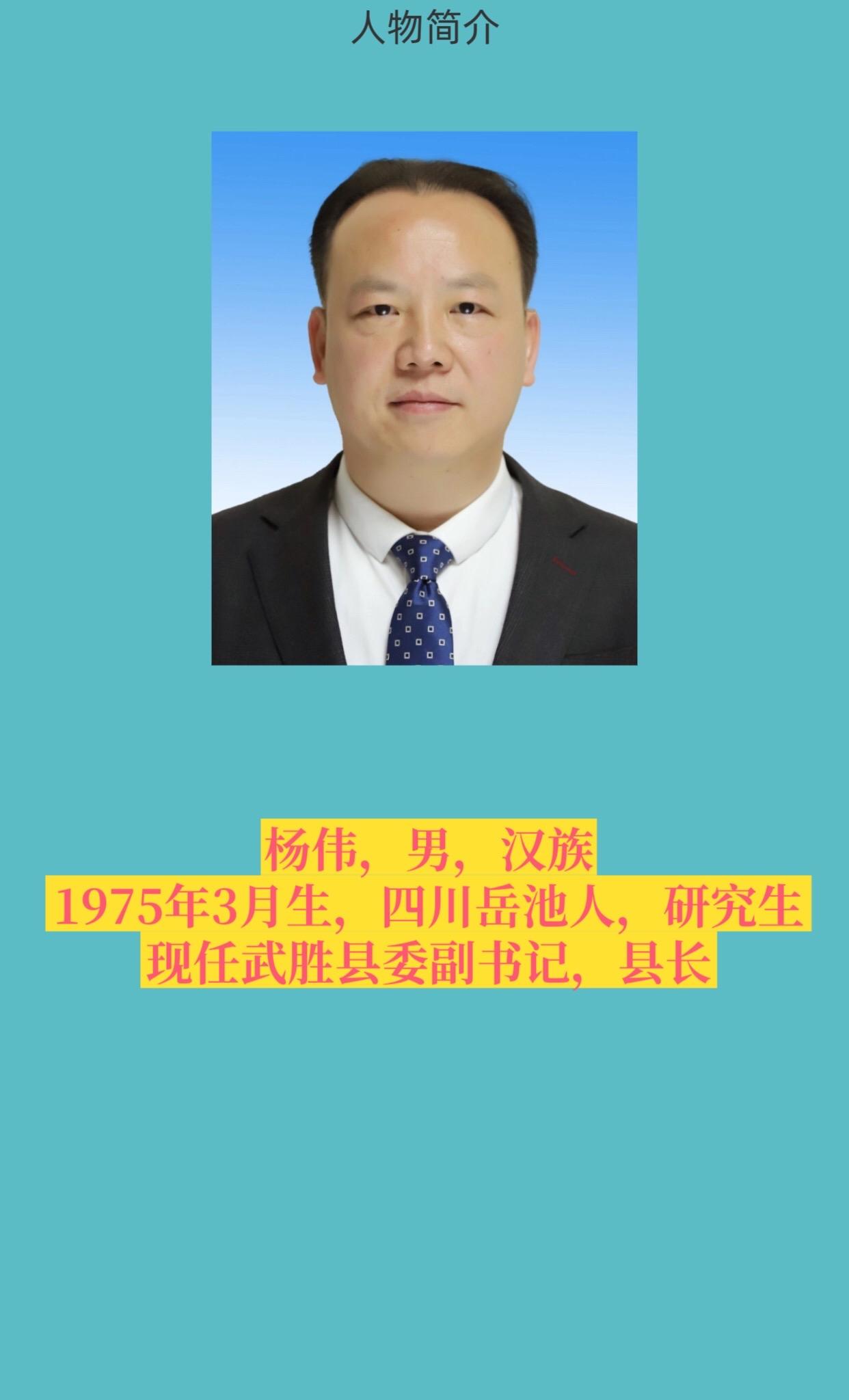 广安武胜县。
