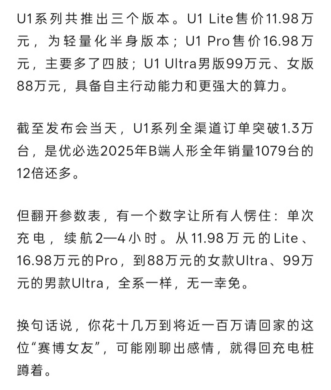99万机器人伴侣续航撑不过一晚机器人形伴侣，接近百万的机器续航只有2~4小时，这
