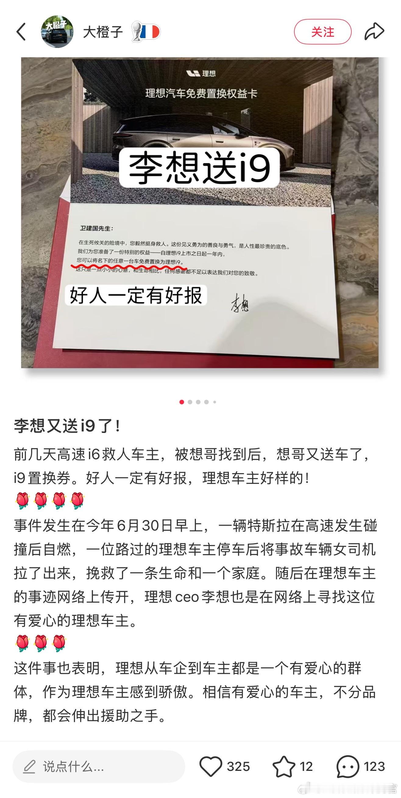 李想给前两天见义勇为的车主送了一台理想i9