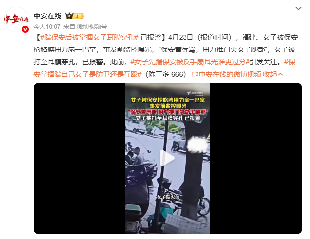 踹保安后被掌掴女子耳膜穿孔福建三明女司机与保安冲突事件出现反转。完整监控显示，在