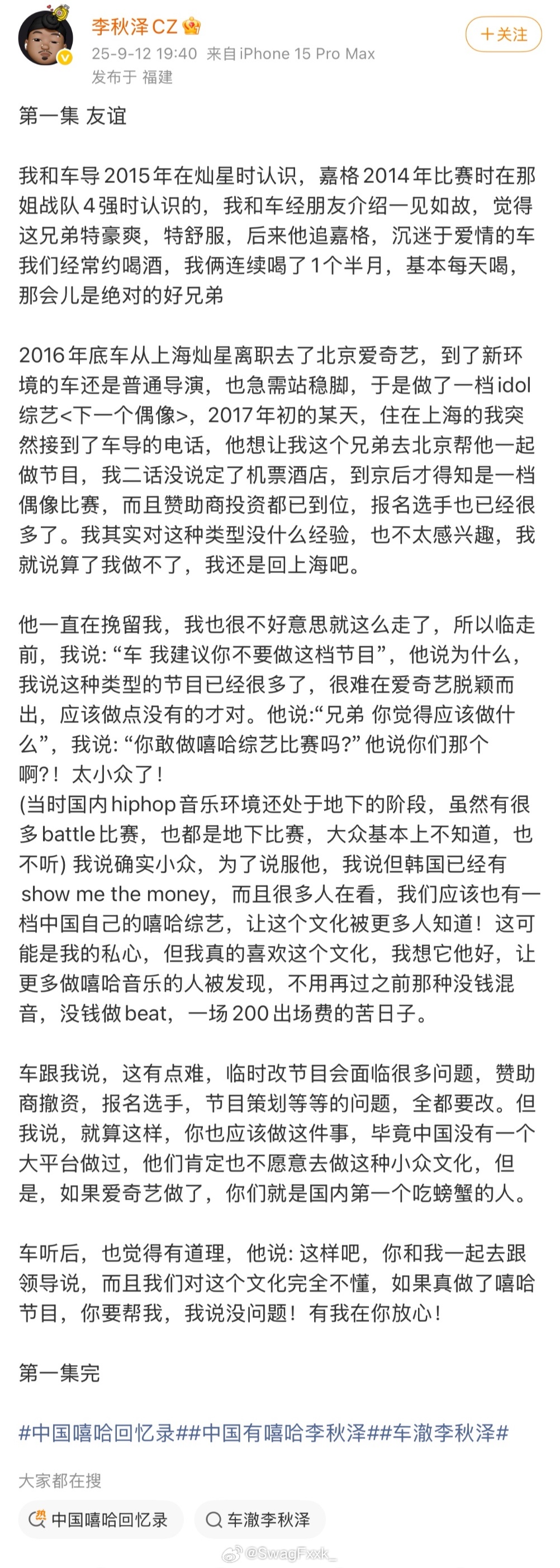 开怼车导背刺的OG 李秋泽更新《有嘻哈》往事，聊到和车导的过往，以及自己在《有嘻