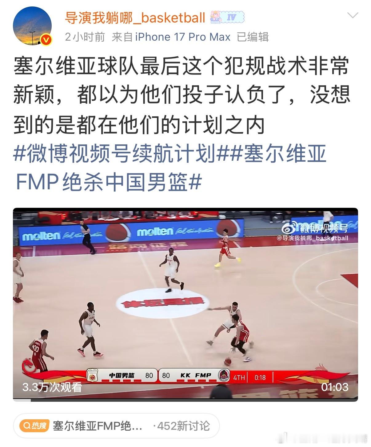 塞尔维亚FMP绝杀中国男篮这个思路确实很好。1. 我们只剩22秒，塞尔维亚犯规才
