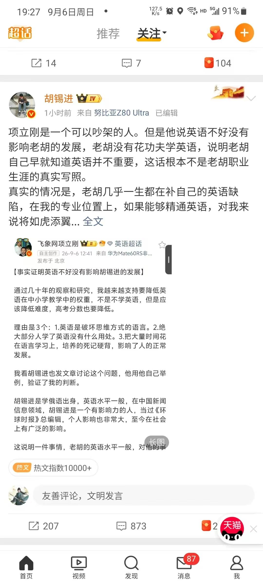 老胡承认"英语一般"，比项立刚的观点更炸裂的是这句潜台词！

项立刚说英语不好不