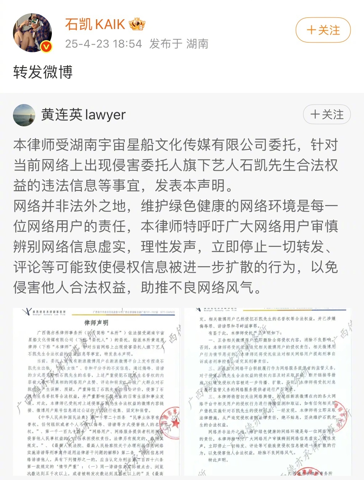 石凯发律师函辟谣石凯方针对近期网络平台持续发酵的不实言论发声明了[哆啦A梦吃惊]