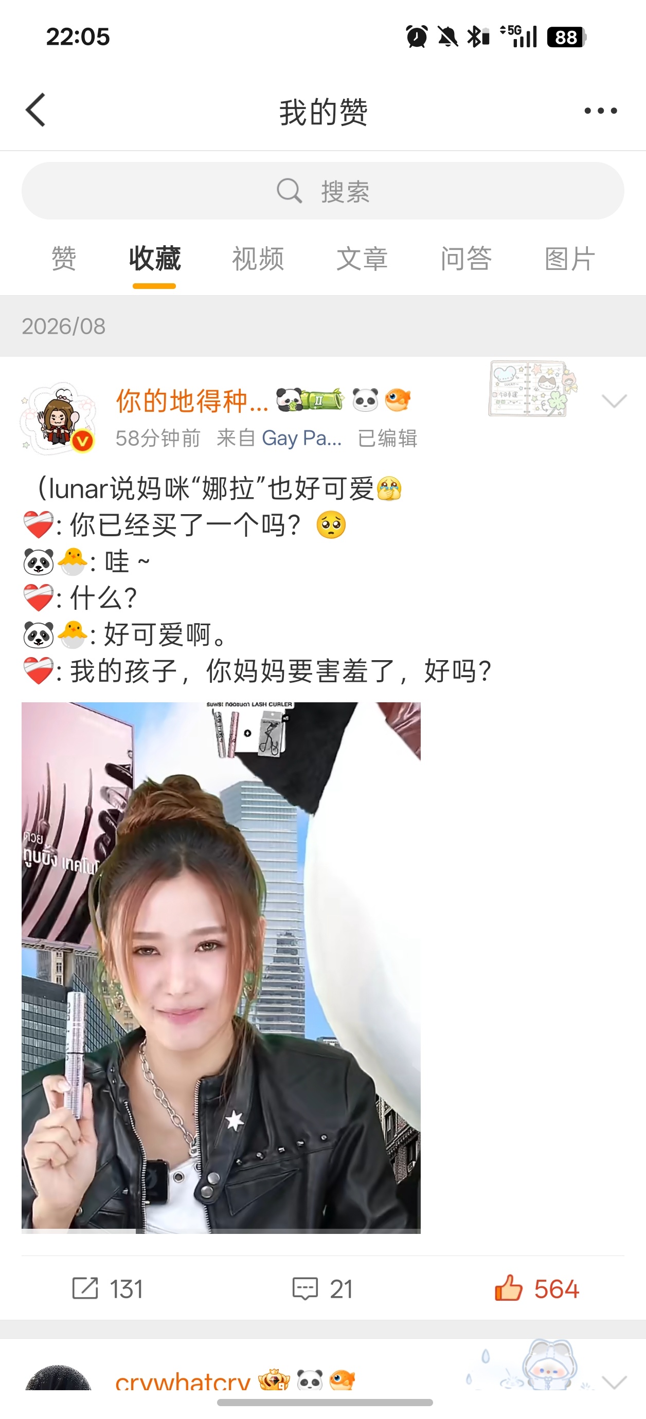 刚发现微逼还能收藏呢我白活了[跪了][跪了][跪了] ​​​